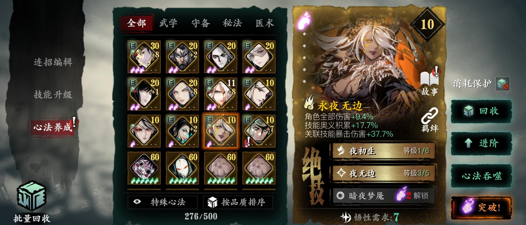 影之刃3半月花羁绊是什么
