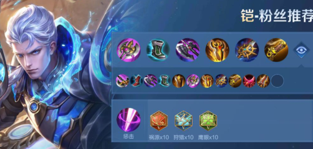 王者荣耀铠高伤如何出装