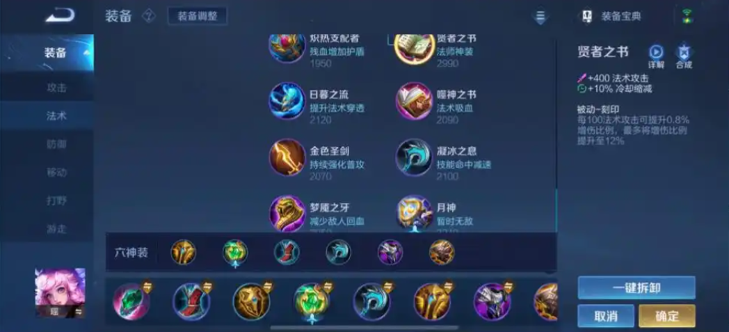 王者荣耀瑶妹出装和铭文怎么搭配