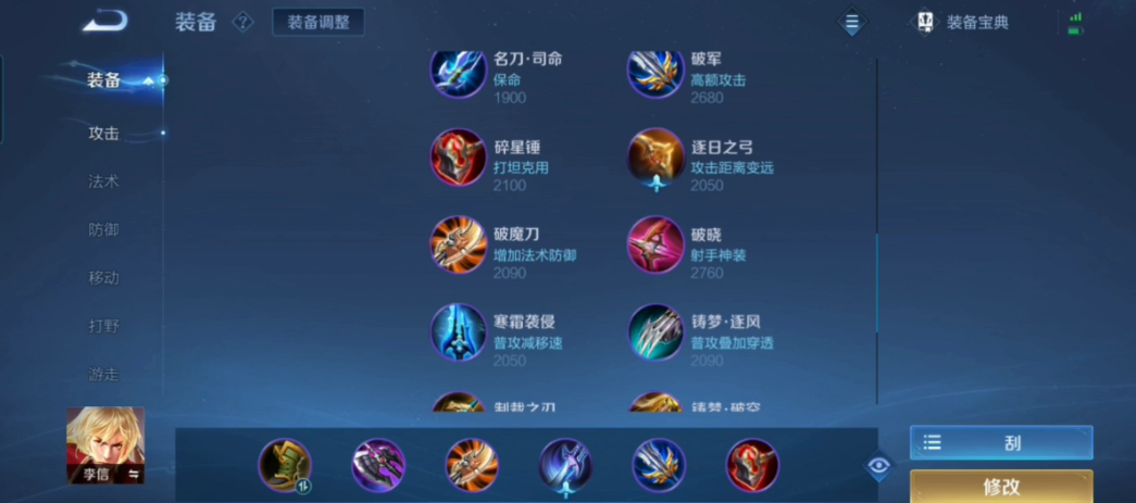 王者荣耀李信1v5如何出装是什么