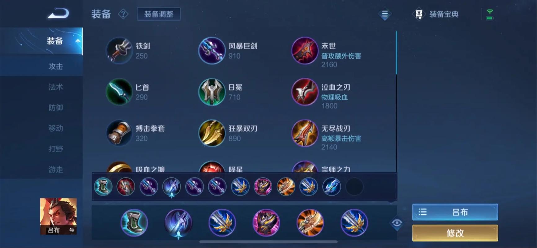 王者荣耀吕布暴力怎么出装