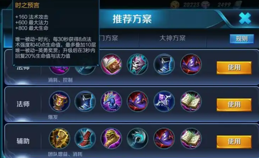 王者荣耀用扁鹊怎样出装