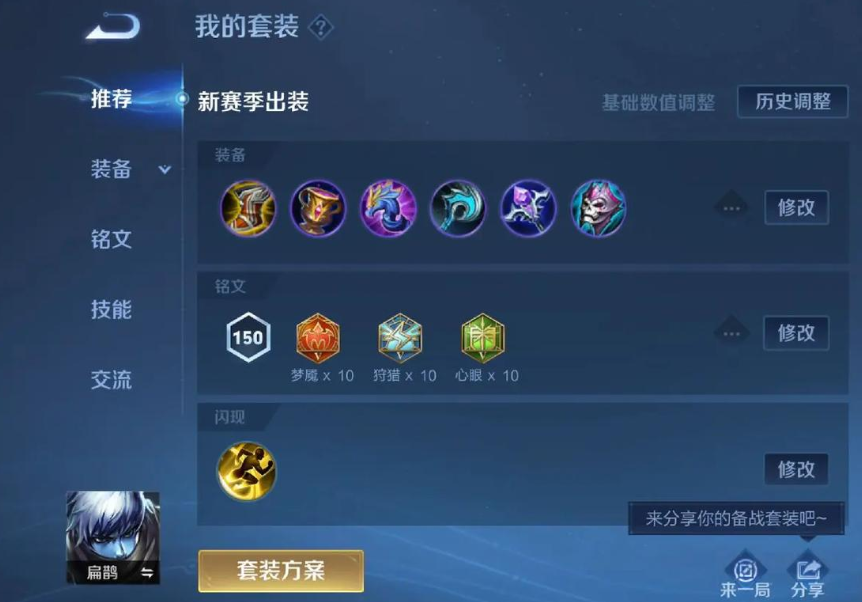 王者荣耀用扁鹊怎样出装