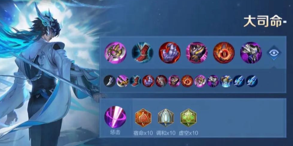 王者荣耀英雄大司命的出装是什么