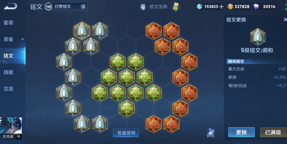 王者荣耀英雄大司命的出装是什么