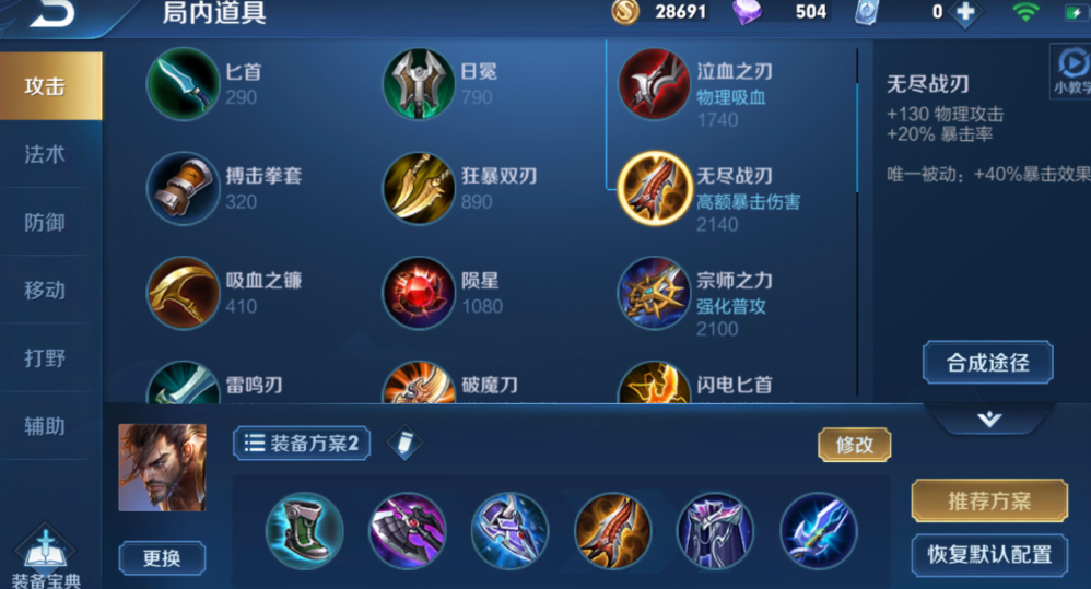 王者荣耀打野宫本怎么出装