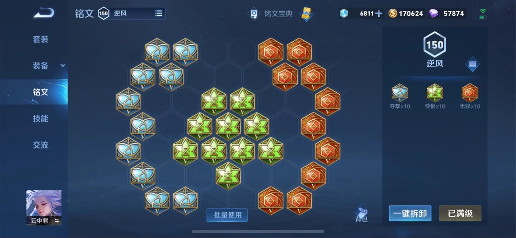 王者荣耀云中君打野怎么出装