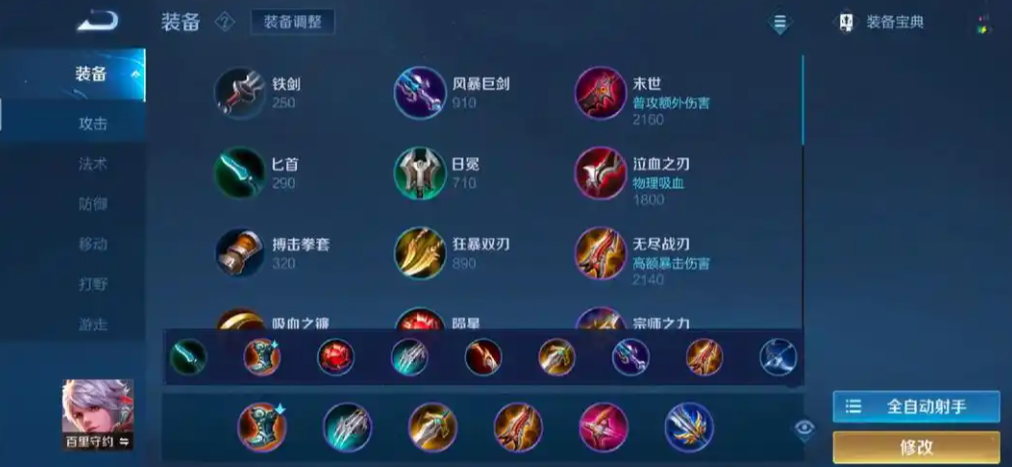 王者荣耀守约出装有哪些推荐