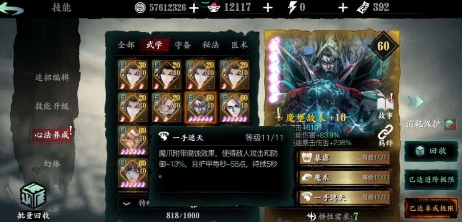 影之刃3奥义技能是什么