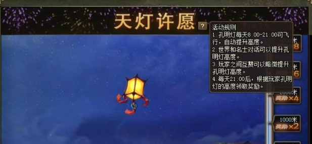 攻城掠地孔明灯高度奖励什么