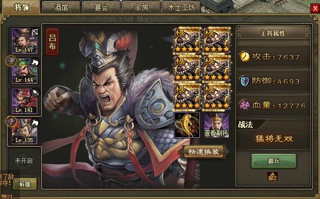 攻城掠地玩吕布觉醒什么