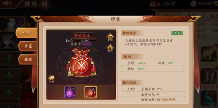 放开那三国3吕布用什么锦囊