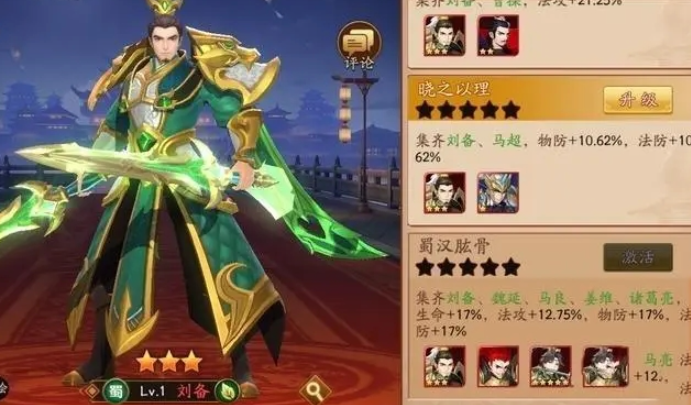 放开那三国3蜀国金将令在哪用