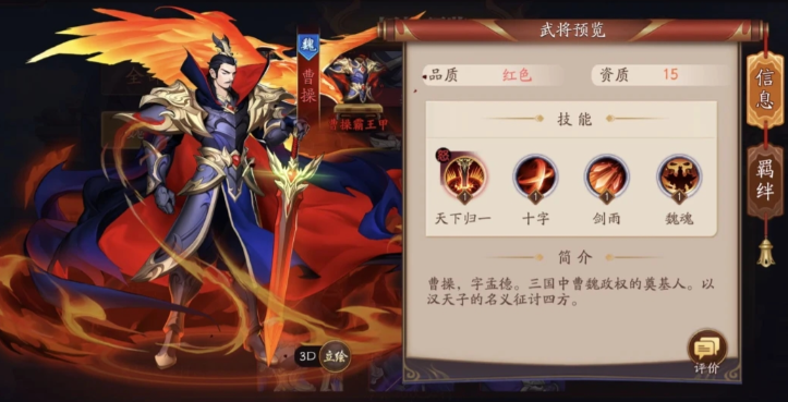 放开那三国3魏国后期阵容是什么