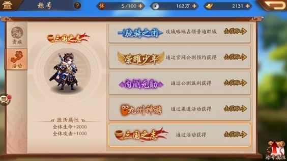 放开那三国3称号系统在哪