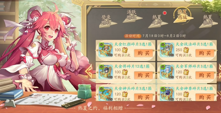 少年三国志2助威币怎么用