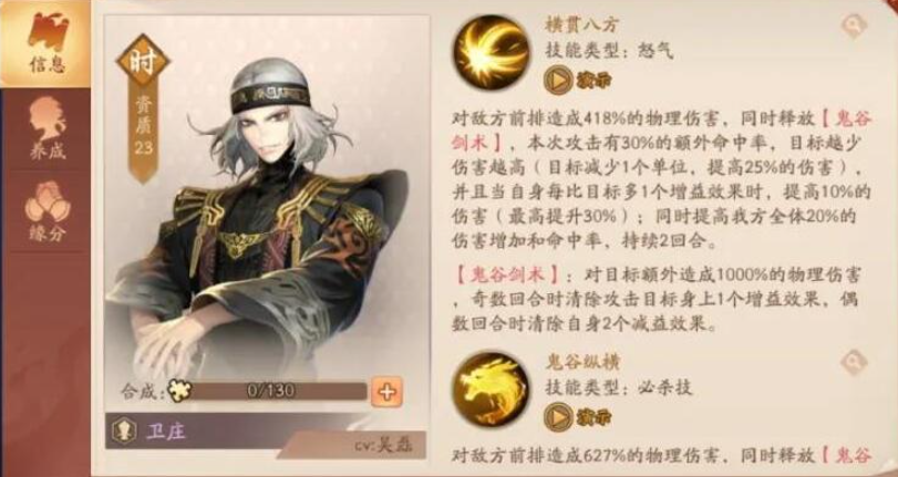 少年三国志2卫庄配什么