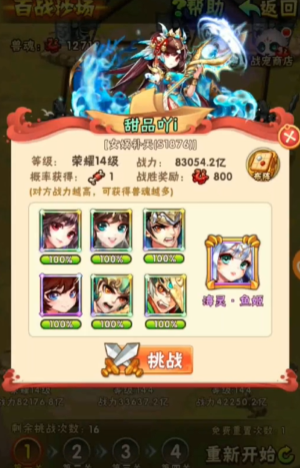 少年三国志兽魂怎么获得