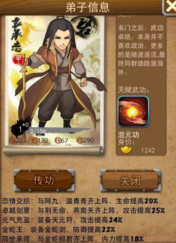 大掌门袁承志如何培养