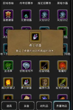 地下城堡2勇士勋章有什么用