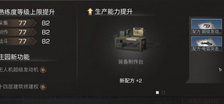 明日之后5级庄园需要什么材料