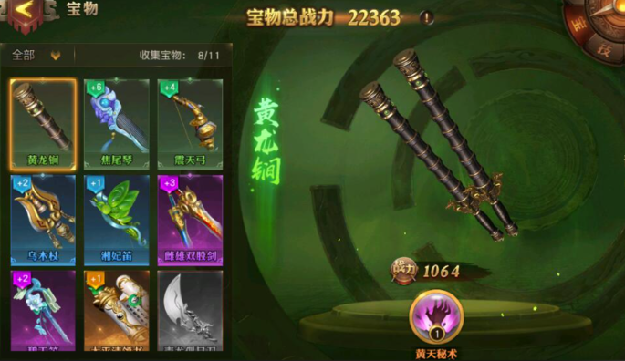 少年三国志零搭配什么法宝