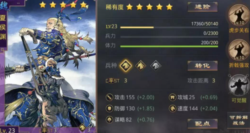 率土之滨夏侯渊兵种哪个好