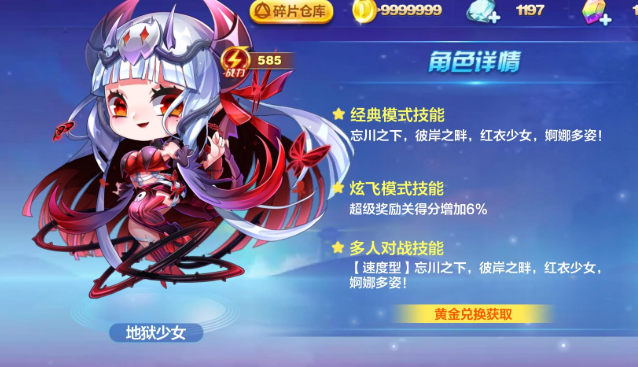 天天酷跑血族少女搭配什么坐骑