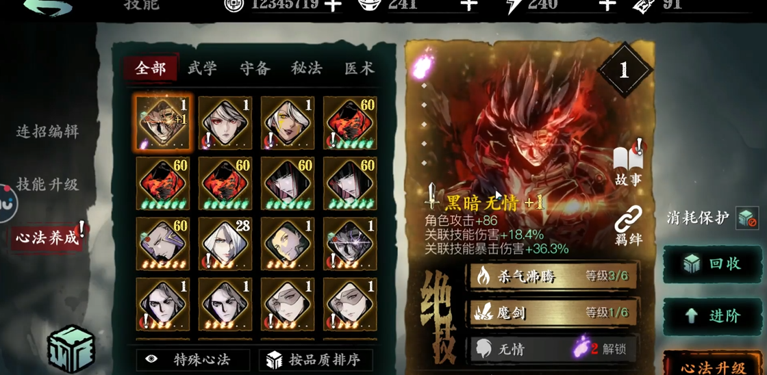 影之刃3黑剑是什么心法