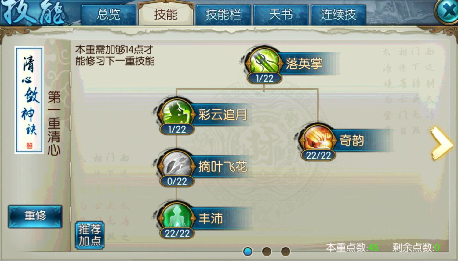 诛仙手游云梦如何加点厉害 诛仙手游云梦如何加点厉害