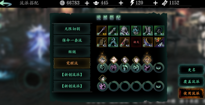 影之刃3奥义流是什么