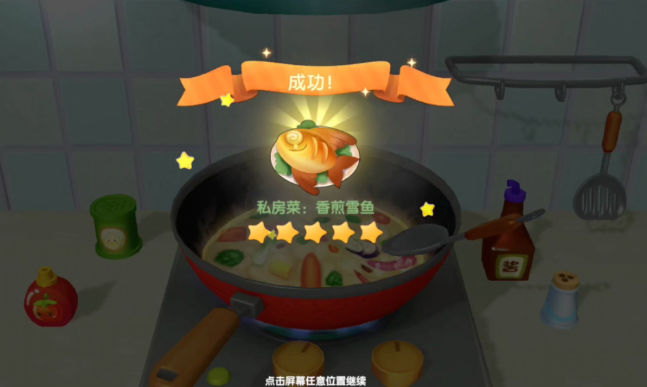 摩尔庄园香煎雪鱼怎么赠送