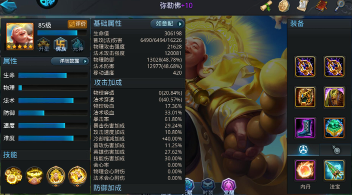 乱斗西游弥勒佛的仙缘是什么