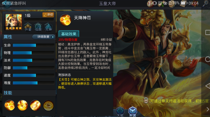 乱斗西游怎么对付玉帝
