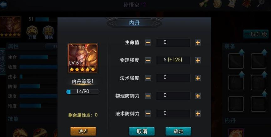 乱斗西游如何加内丹