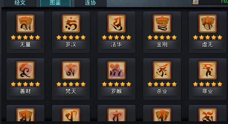 乱斗西游2哪吒经文选什么