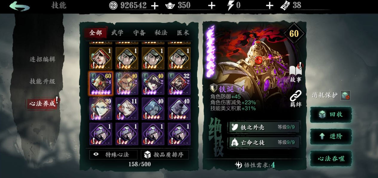 影之刃3铁诞有什么用