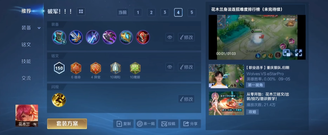 王者荣耀红眼哪吒出装是什么