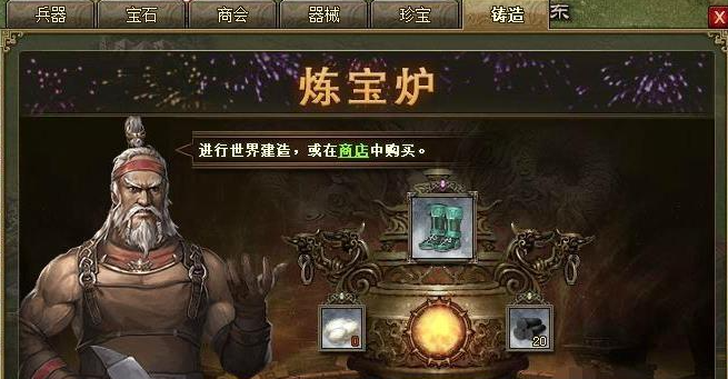 攻城掠地炼宝炉咋升级 攻城掠地炼宝炉咋升级