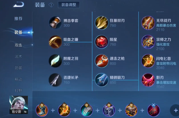 王者荣耀司空震出装铭文是什么