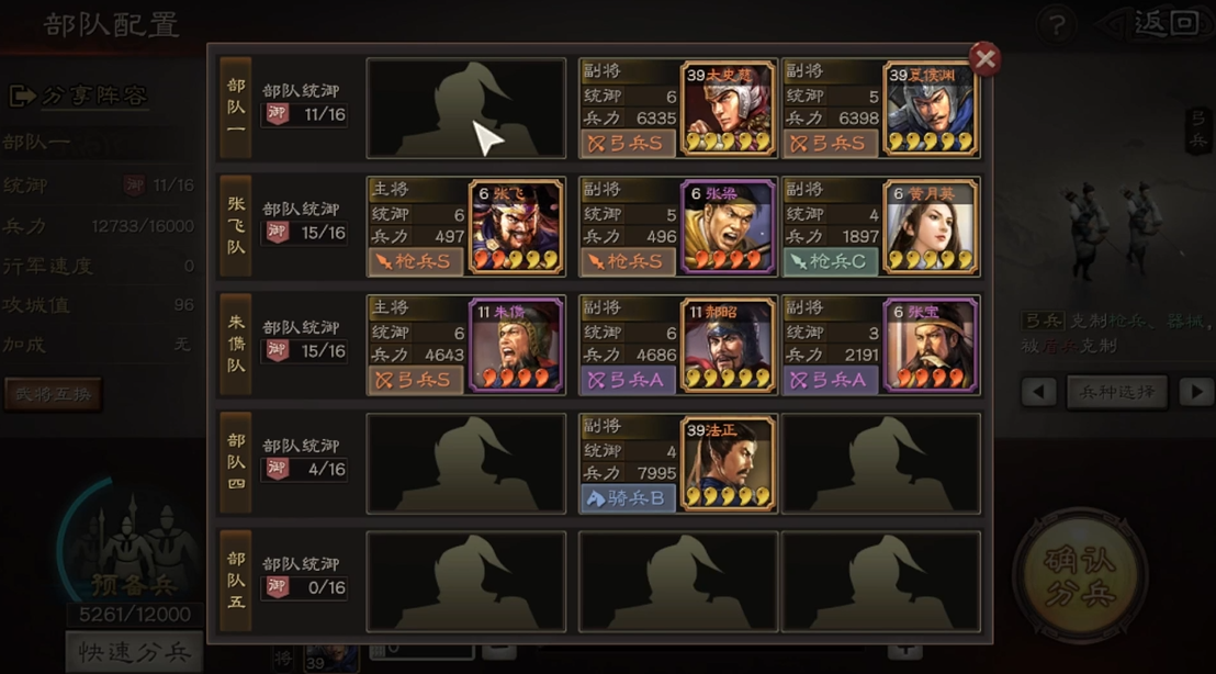 三国志战略版如何添加第三个将领