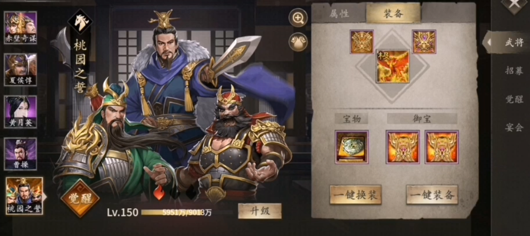攻城掠地桃园觉醒穿什么装备