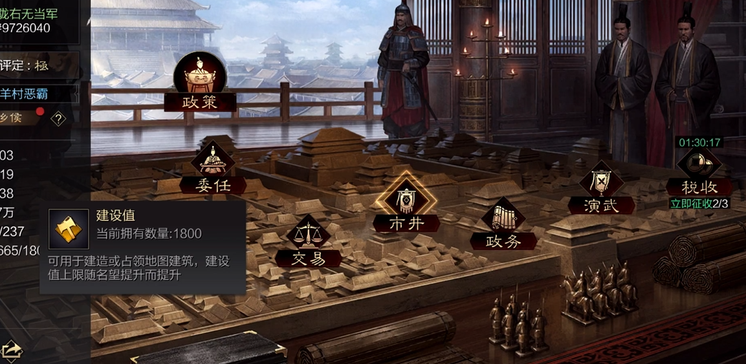 率土之滨怎么加建设值