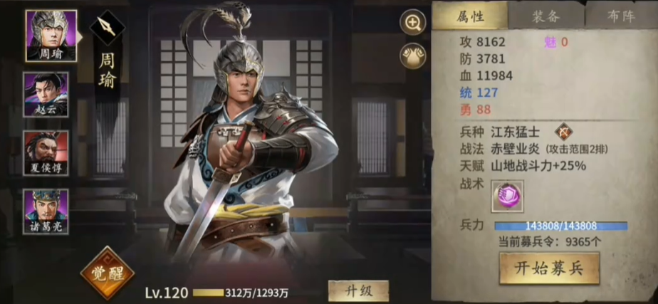 攻城掠地周瑜觉醒怎么玩