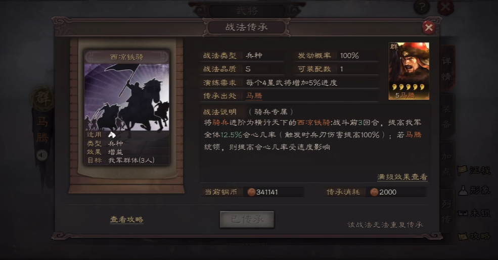 三国志战略版魏骑兵种怎么选