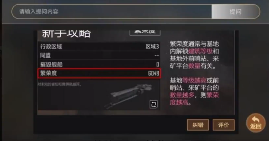 无尽的拉格朗日怎样获得繁荣度