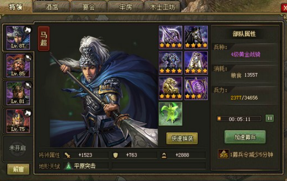 攻城掠地84级郭嘉任务怎么过 攻城掠地84级郭嘉任务怎么过