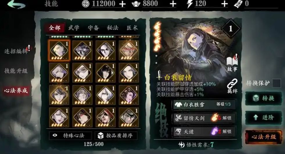 影之刃3黑白剑是什么心法