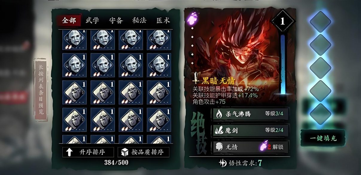 影之刃3黑白剑是什么心法