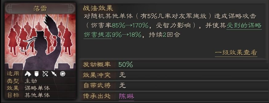 三国志战略版落雷术怎么用的